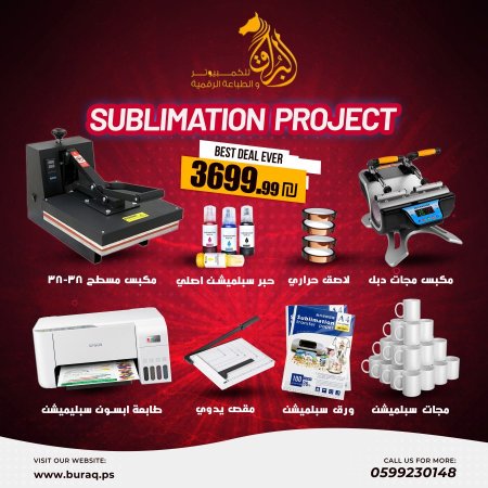 مشروع طباعة السبلميشن الحراري (1) 2026